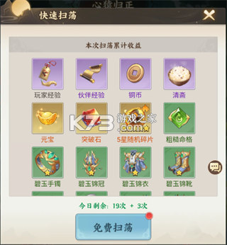 西游神传 v1.0.1 官方版 截图