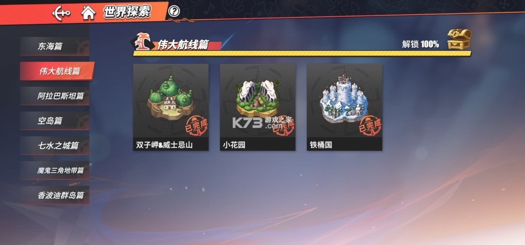 航海王热血航线 v1.28.1 官方正版