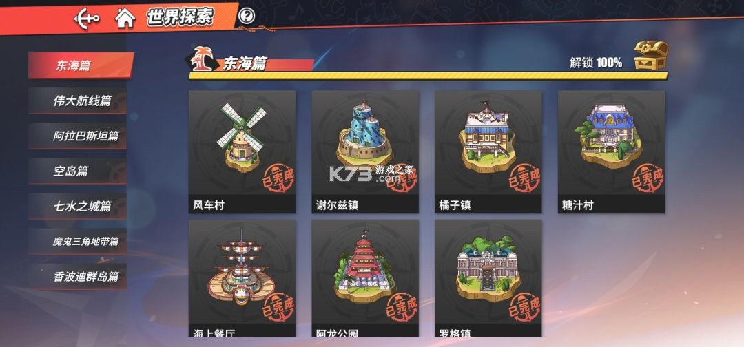 航海王热血航线 v1.28.1 官方正版