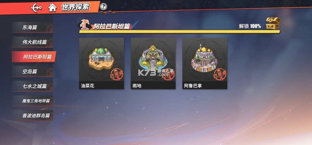 航海王热血航线 v1.28.1 官方正版