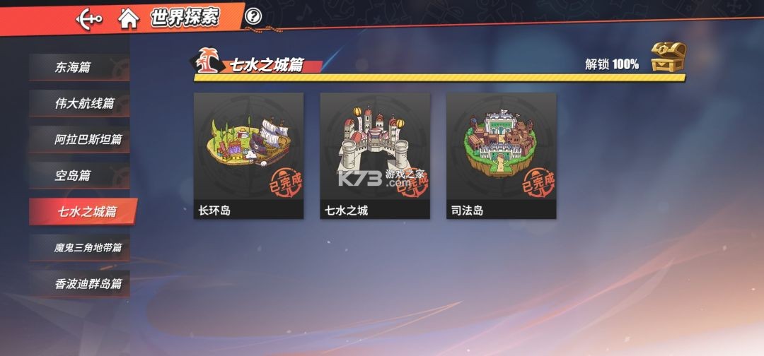航海王热血航线 v1.28.1 官方正版