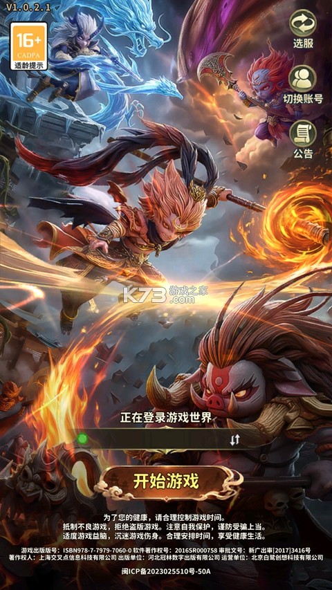 西游神传 v1.0.1 无限资源版 截图