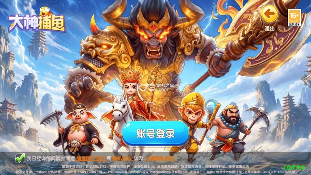 大神捕鱼 v1.0.7.9.0 破解版无限金币 截图