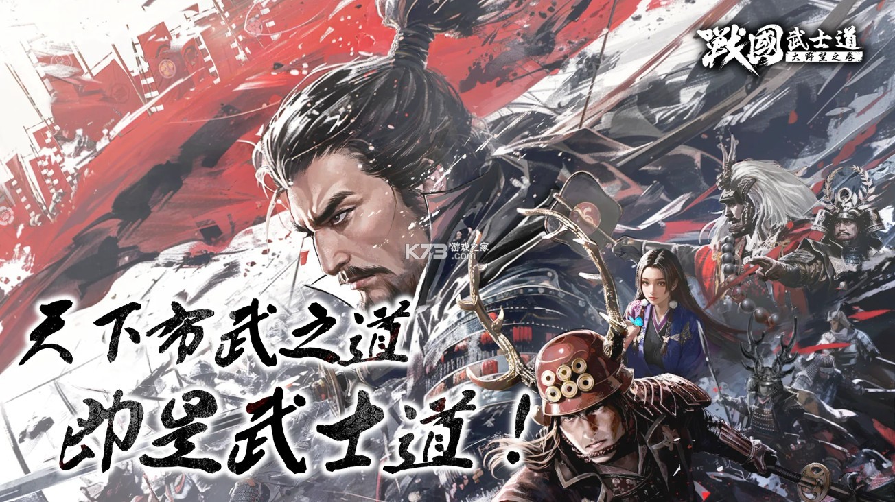 战国武士道 v1.0.55.0 台服下载 截图