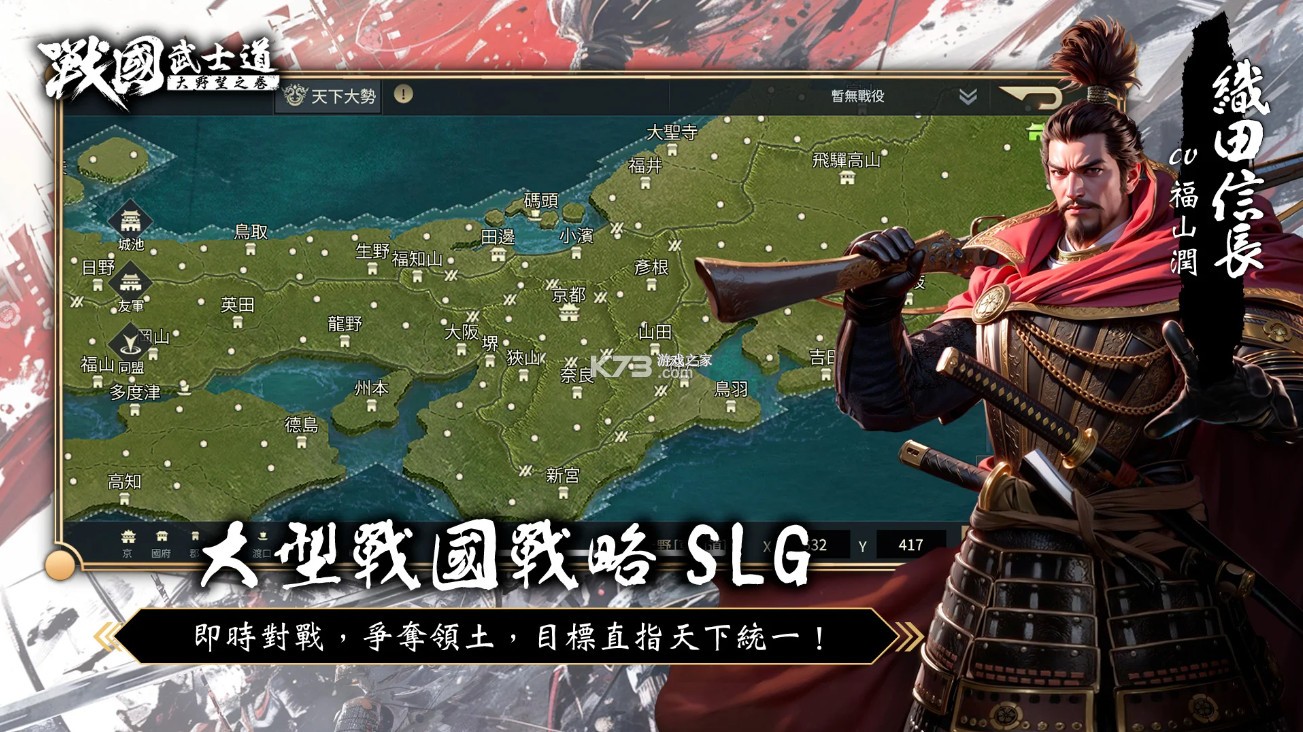 战国武士道 v1.0.55.0 台服下载 截图
