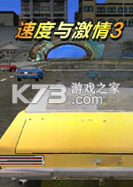 速度与激情3 pc版下载