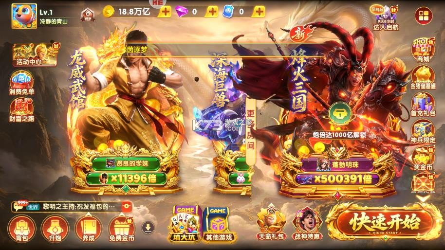 捕鱼达人千炮版 v2.1 手机登录版 截图