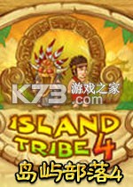 岛屿部落4 电脑版下载