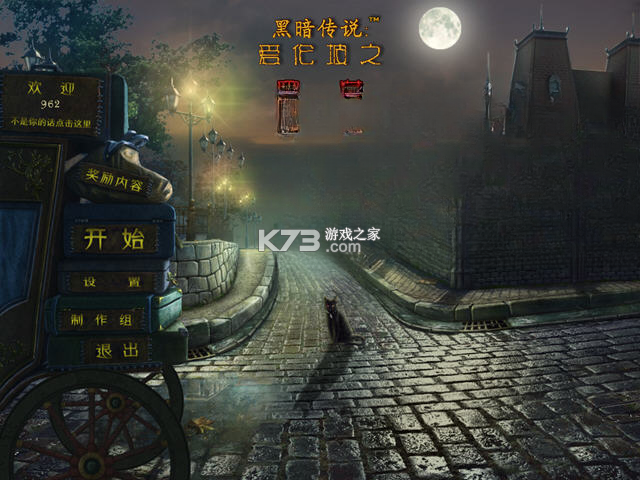 黑暗传说2爱伦坡的黑猫 下载免安装版 截图