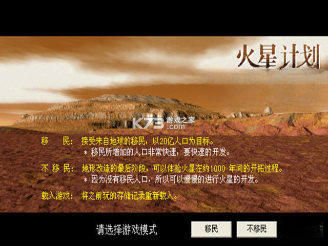 火星计划 免安装版下载 截图