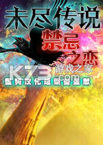 未尽传说禁忌之恋游戏下载
