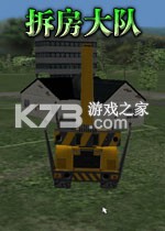 拆房大队 pc版下载
