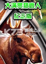 大满贯猎鹿人纪念版电脑版下载