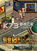 创世纪企业王国 电脑版下载