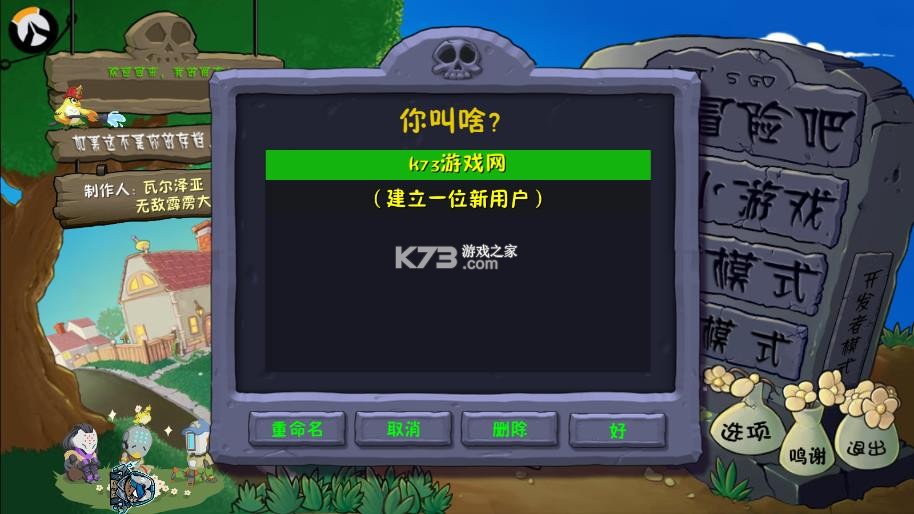 植物大战僵尸守望先锋版 v1.1.2 下载安装 截图