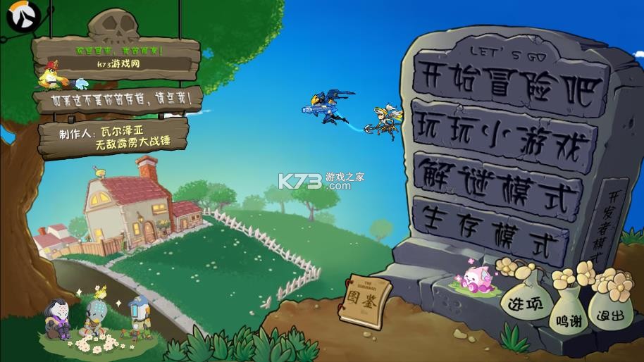 植物大战僵尸守望先锋版 v1.1.2 下载安装 截图