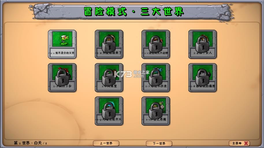 植物大战僵尸守望先锋版 v1.1.2 下载安装 截图