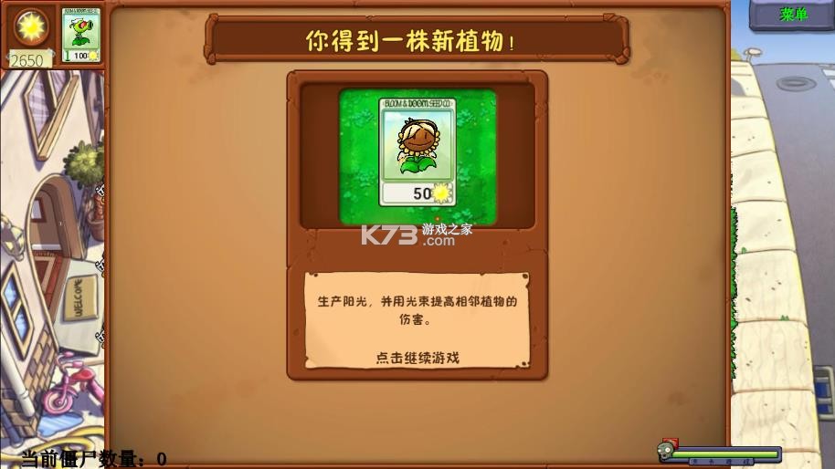 植物大战僵尸守望先锋版 v1.1.2 下载安装 截图
