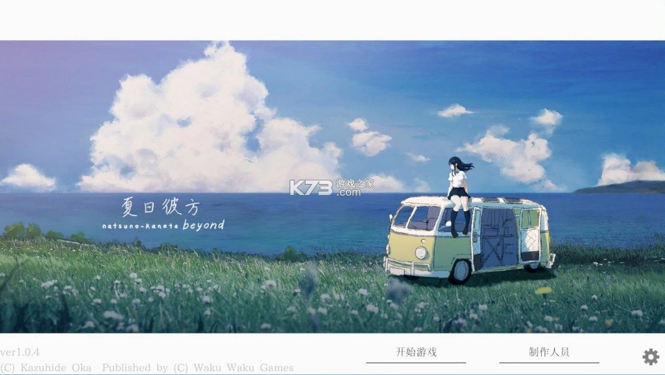 夏日彼方 v1.0.1 手机汉化版 截图