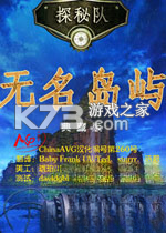 探秘队5无名岛屿游戏下载