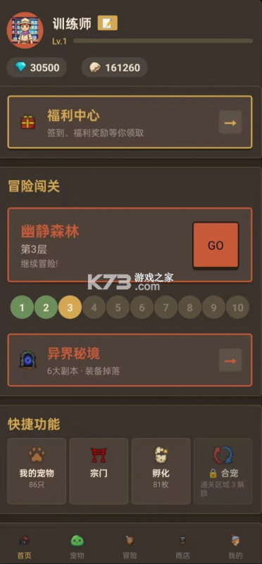 宠物大师 v1.2.6 折相思破解版 截图