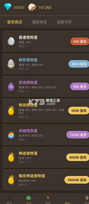 宠物大师 v1.2.6 折相思破解版 截图