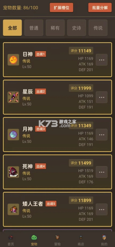 宠物大师 v1.2.6 折相思破解版 截图