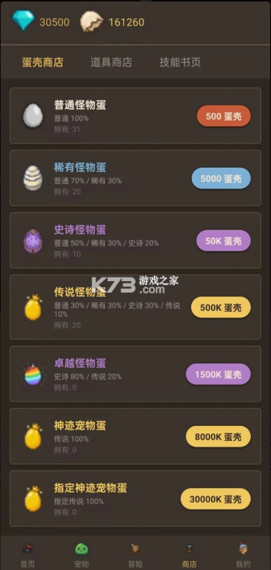 宠物大师 v1.2.6 折相思破解版 截图