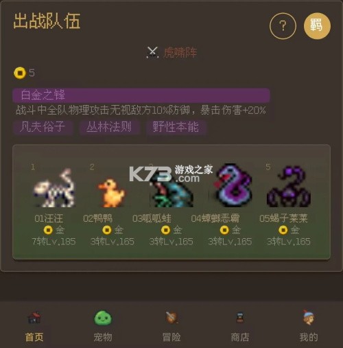 宠物大师 v1.2.6 折相思破解版 截图