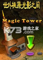 世外桃源光影之间官方版