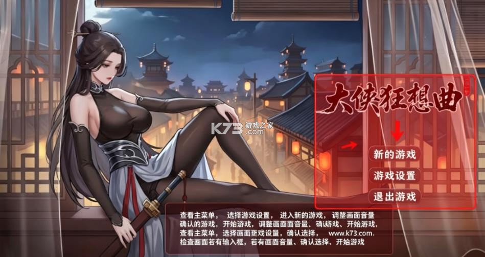 大侠狂想曲 官方版下载 截图