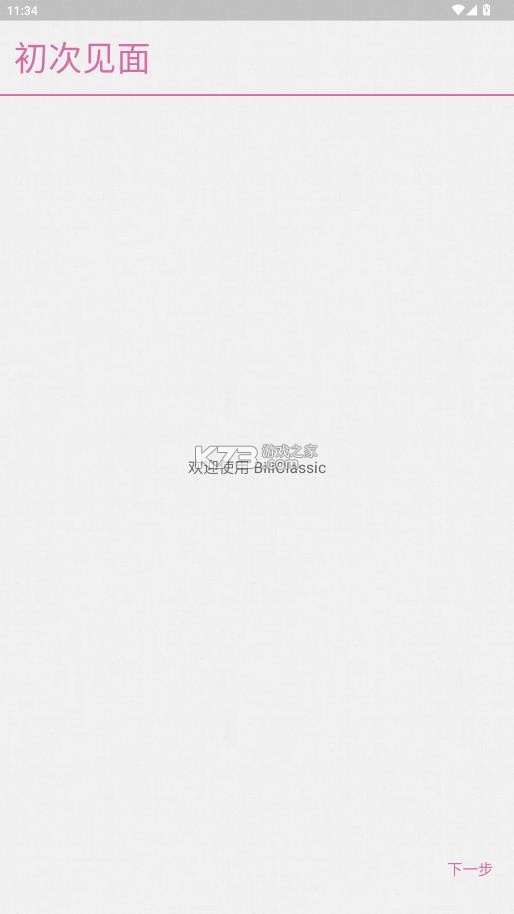 哔哩经典 v0.4.11 安卓版下载 截图