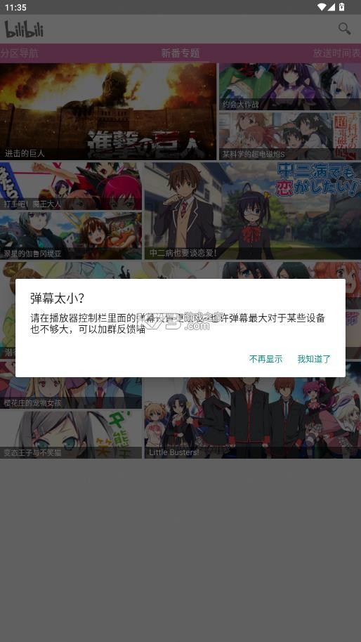 哔哩经典 v0.4.11 安卓版下载 截图