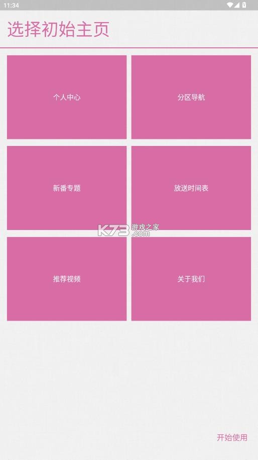 哔哩经典 v0.4.11 安卓版下载 截图