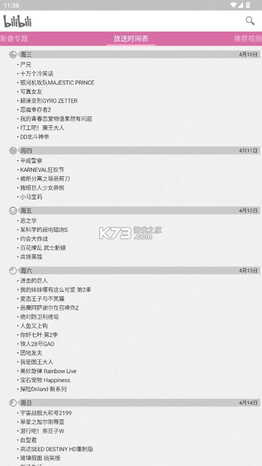 哔哩经典 v0.4.11 安卓版下载 截图