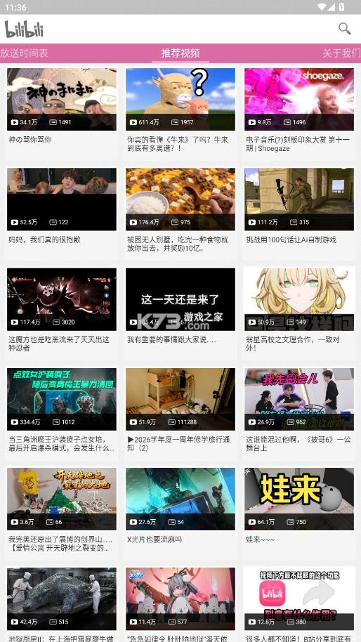 哔哩经典 v0.4.11 安卓版下载 截图