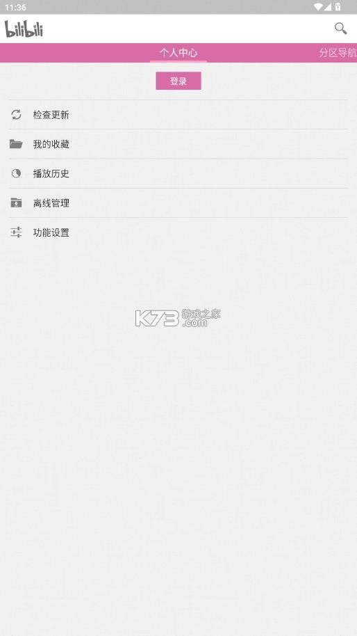 哔哩经典 v0.4.11 安卓版下载 截图