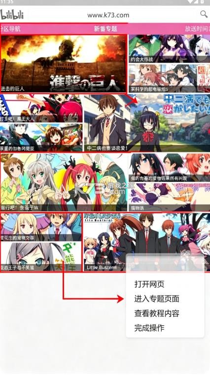 哔哩经典 v0.4.11 安卓版下载 截图