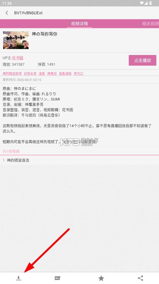 哔哩经典 v0.4.11 安卓版下载 截图