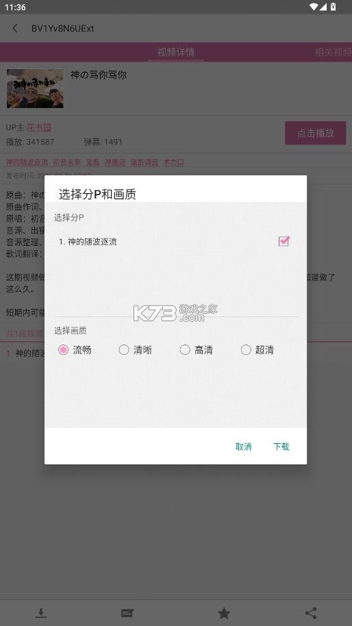 哔哩经典 v0.4.11 安卓版下载 截图