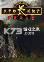 尼莫船长的秘密游戏