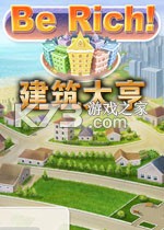 建筑大亨 下载免费版