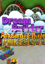 梦想建造者游乐园绿色版