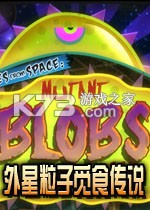 外星粒子觅食传说下载安装