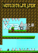 I wanna be the Limit Jumper电脑版下载
