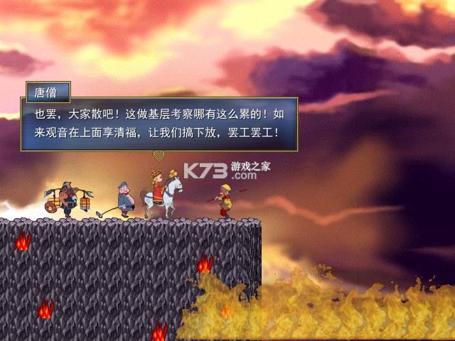 爆笑西游之大话美猴王 免安装版下载 截图