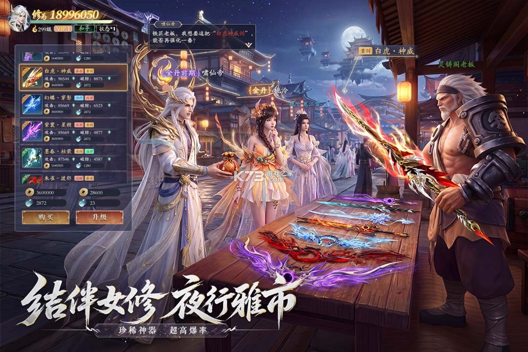 太古诛妖传 v1.0.5 手游下载 截图