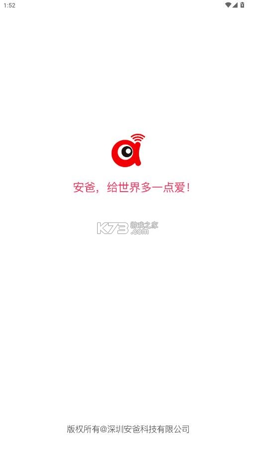 安爸智能摄像头 v1.0.1 app下载 截图