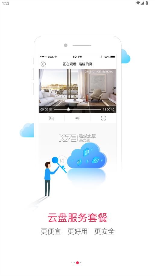 安爸智能摄像头 v1.0.1 app下载 截图