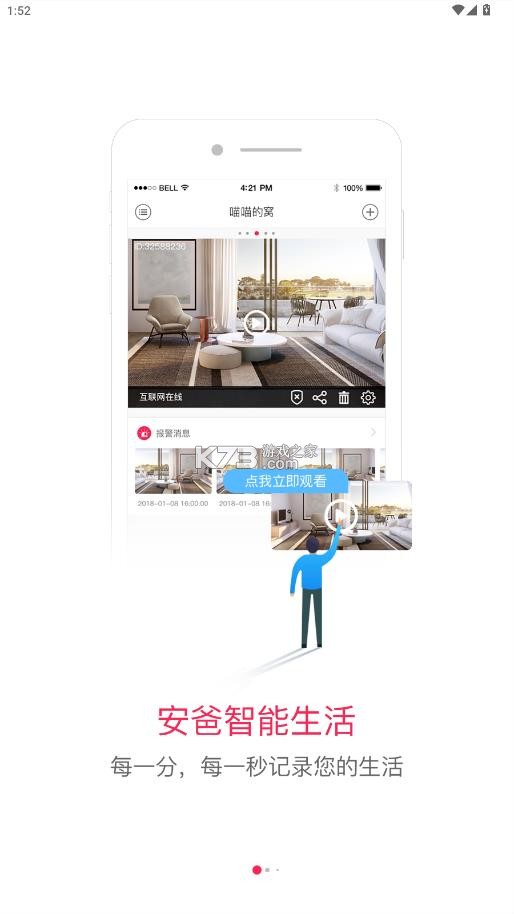 安爸智能摄像头 v1.0.1 app下载 截图